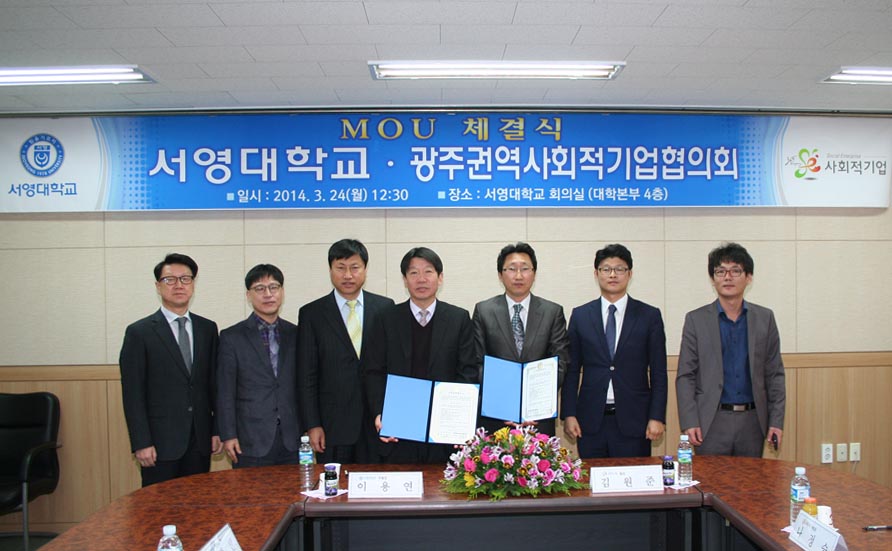 서영대학교 광주권역 사회적기업협의회 mou체결.jpg